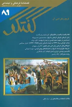 دانلود pdf کتاب مجله گفتگو 89