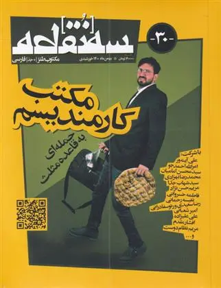 دانلود pdf کتاب مجله سه نقطه 30