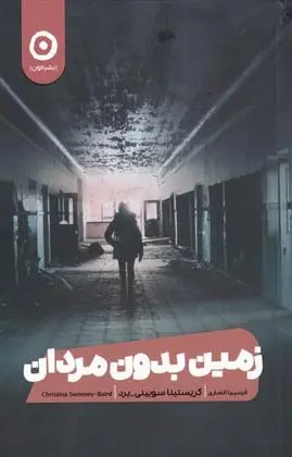 دانلود pdf کتاب زمین بدون مردان کریستینا سویینی برد