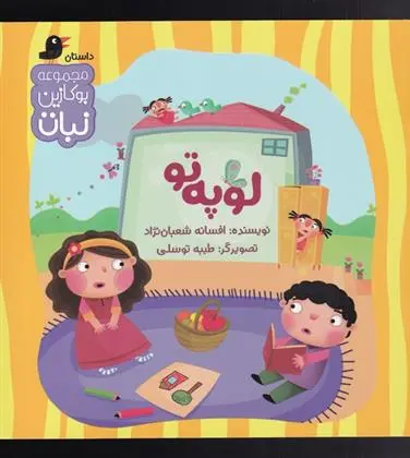 دانلود pdf کتاب لوپه تو افسانه شعبان نژاد