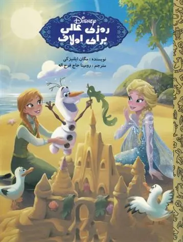 دانلود pdf کتاب روز عالی برای اولاف مگان ایلنیزکی