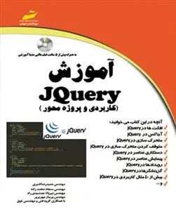 دانلود pdf کتاب آموزش JQuery 