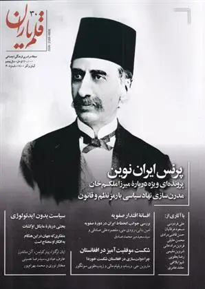 دانلود pdf کتاب مجله قلم یاران 30