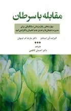دانلود pdf کتاب مقابله با سرطان الیزابت کن استانتز