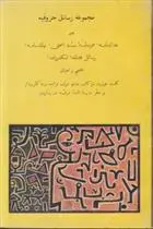 دانلود pdf کتاب مجموعه رسائل حروفیه کلمان هوار