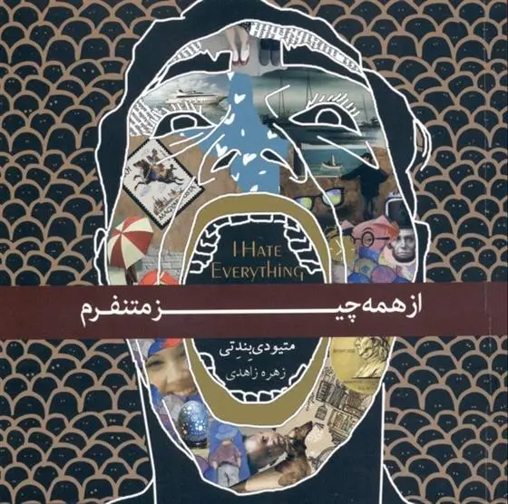 دانلود pdf کتاب از همه چیز متنفرم متیو دی بندتی