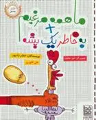 دانلود pdf کتاب ما همه مرغیم + به خاطر یک پشه اعظم رادپور