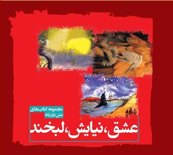 دانلود pdf کتاب عشق، نیایش، لبخند پائولو کوئیلو