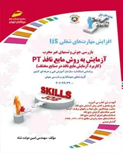 دانلود pdf کتاب آزمایش به روش مایع نافذ PT امین دولت شاه