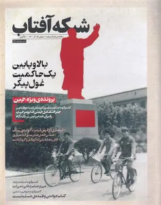 دانلود pdf کتاب مجله فرهنگ و جامعه 58