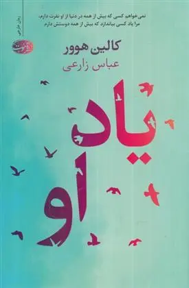 دانلود pdf کتاب یاد او کالین هوور