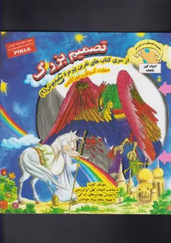 دانلود pdf کتاب تصمیم بزرگ بهروز واثقی