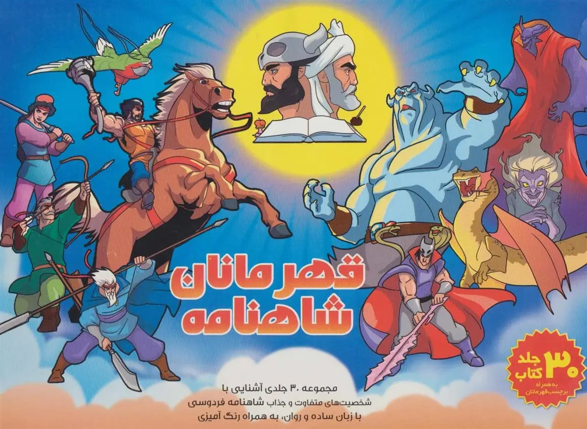 دانلود pdf کتاب مجموعه های آشنایی با قهرمانان شاهنامه سیدمصطفی حسینی