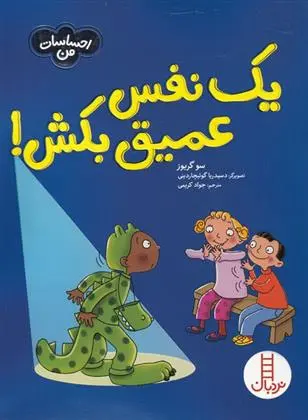 دانلود pdf کتاب یک نفس عمیق بکش سو گریوز