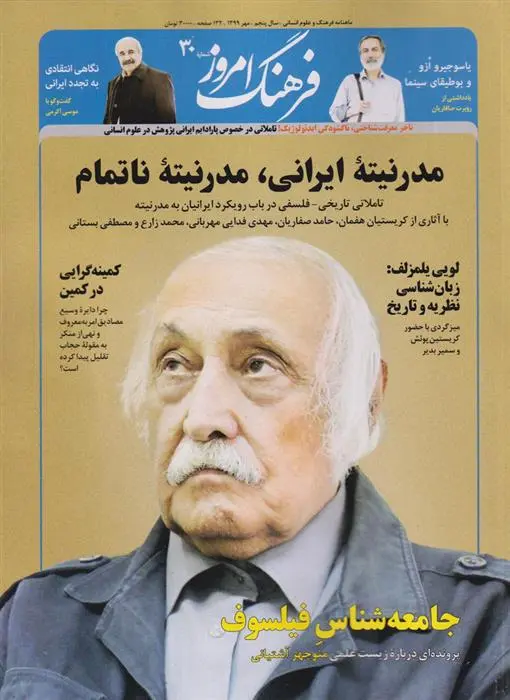 دانلود pdf کتاب مجله فرهنگ امروز 30
