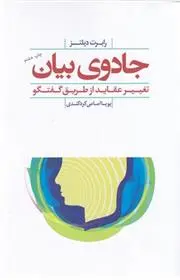 دانلود pdf کتاب جادوی بیان رابرت دیلتز