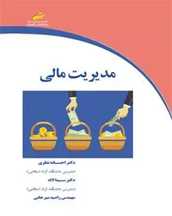دانلود pdf کتاب مدیریت مالی 