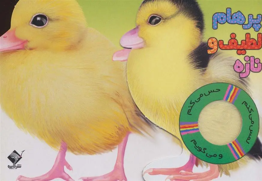 دانلود pdf کتاب پرهام لطیف و نازه مصطفی رحماندوست