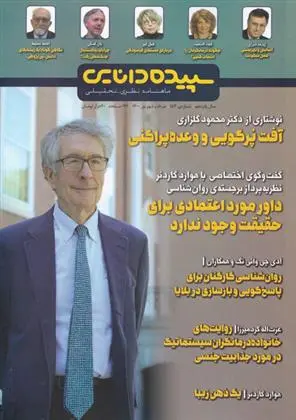 دانلود pdf کتاب سپیده دانایی 153