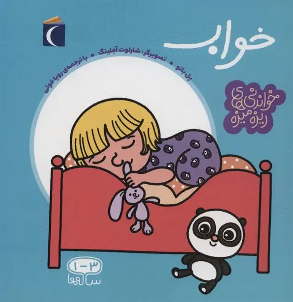 دانلود pdf کتاب خواب پل باتل