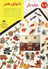 دانلود pdf کتاب مرواریدبافی 101