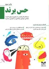 دانلود pdf کتاب حس برند مارتین لیندستروم