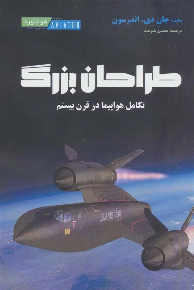 دانلود pdf کتاب طراحان بزرگ جان دی اندرسون