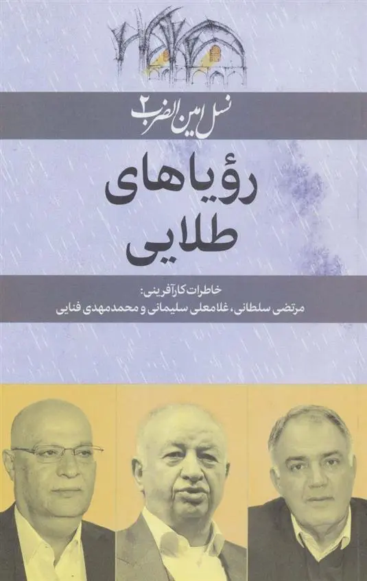 دانلود pdf کتاب رویاهای طلایی سارا برومند