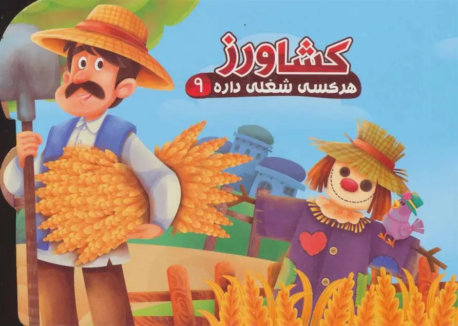 دانلود pdf کتاب کشاورز محمد عاقله