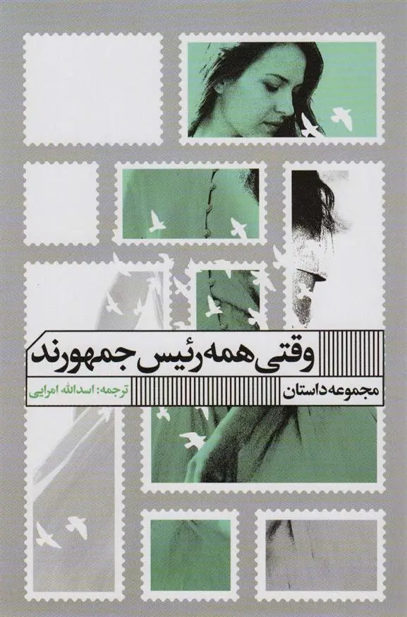 دانلود pdf کتاب وقتی همه رئیس جمهورند رابرت شپارد