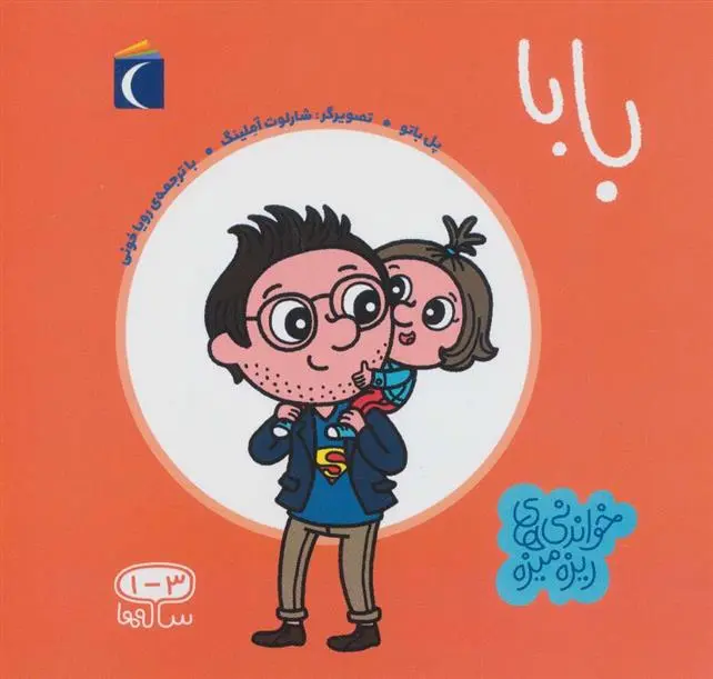 دانلود pdf کتاب بابا پل باتل