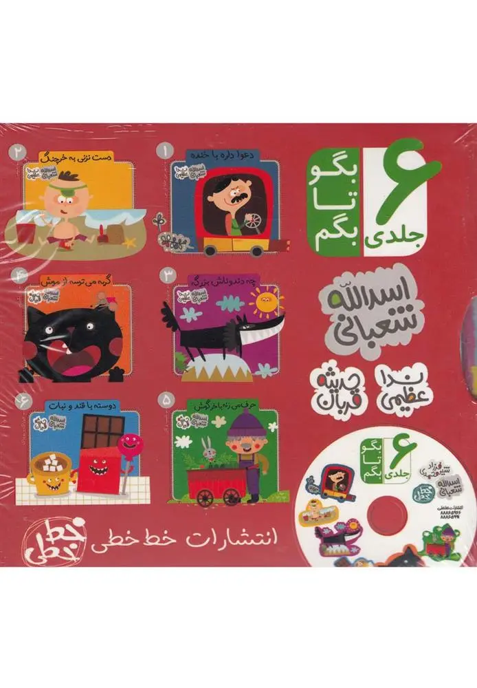 دانلود pdf کتاب بگو تا بگم اسدالله شعبانی