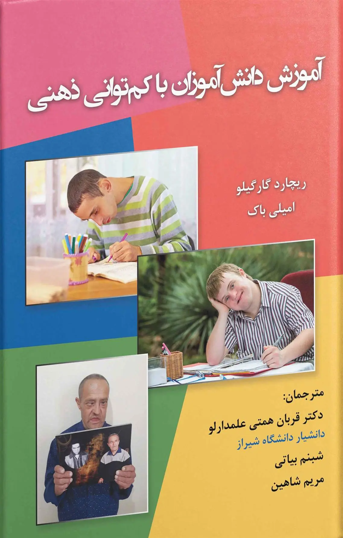 دانلود pdf کتاب آموزش دانش آموزان با کم توانی ذهنی ریچارد گارگیولو