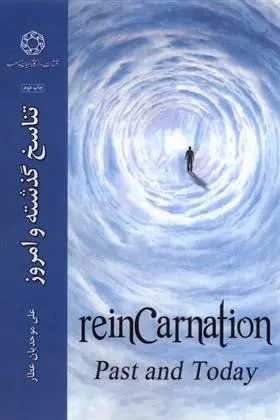 دانلود pdf کتاب تناسخ گذشته و امروز علی موحدیان عطار