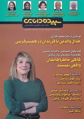 دانلود pdf کتاب سپیده دانایی 152