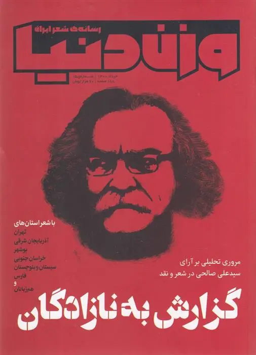 دانلود pdf کتاب مجله وزن دنیا 15