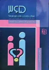 دانلود pdf کتاب 365 سوال برای زن ها و شوهرها 