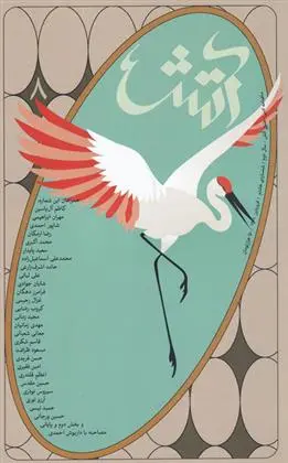 دانلود pdf کتاب مجله آتش 8