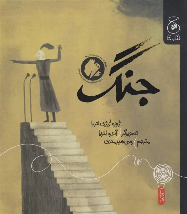 دانلود pdf کتاب جنگ ژوزه ژورژی لتریا