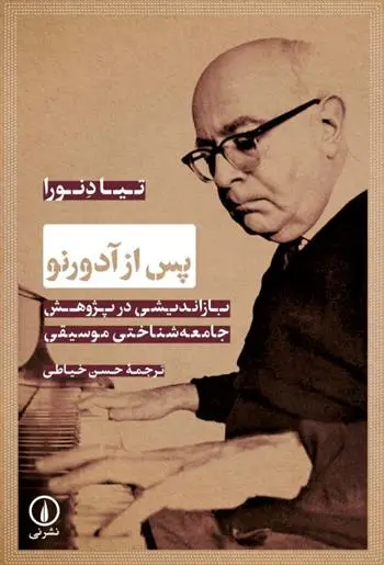 دانلود pdf کتاب پس از آدورنو تیا دنورا