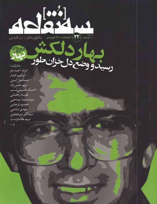 دانلود pdf کتاب مجله سه نقطه 22