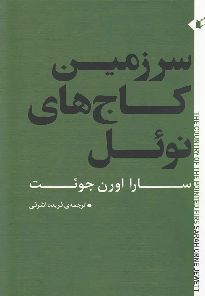 دانلود pdf کتاب سرزمین کاج های نوئل سارا اورن جوئت