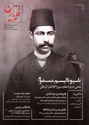 دانلود pdf کتاب مجله قلم یاران 33