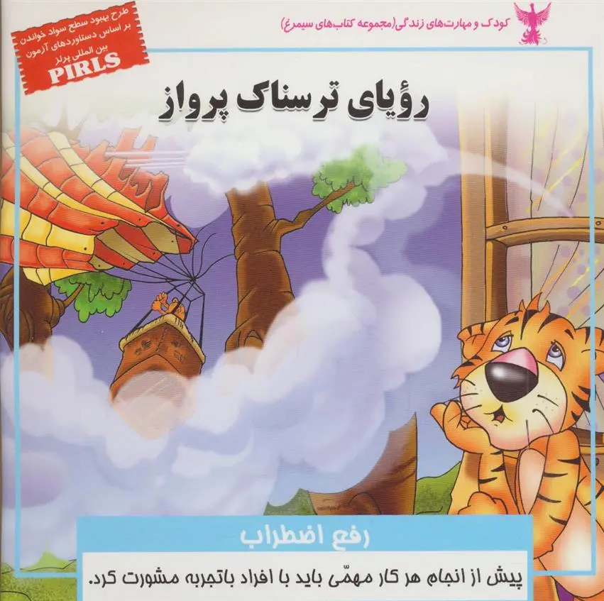 دانلود pdf کتاب رویای ترسناک پرواز بهروز واثقی