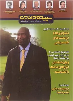 دانلود pdf کتاب سپیده دانایی 156