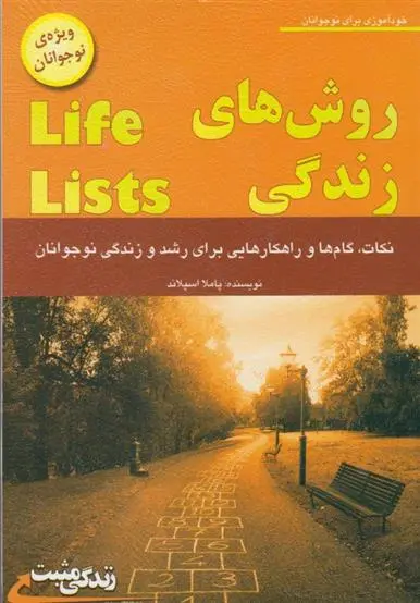 دانلود pdf کتاب روش های زندگی پاملا اسپلند