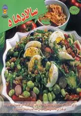 دانلود pdf کتاب سالادها 5 کارلا باردی