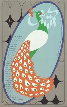 دانلود pdf کتاب مجله آتش 10