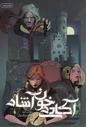 دانلود pdf کتاب آکادمی خون آشام 5 ریچل مید