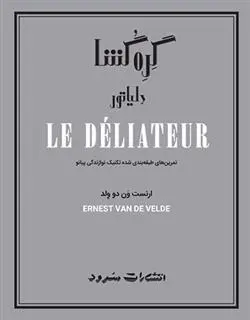 دانلود pdf کتاب گره گشا ارنست ون دو ولد